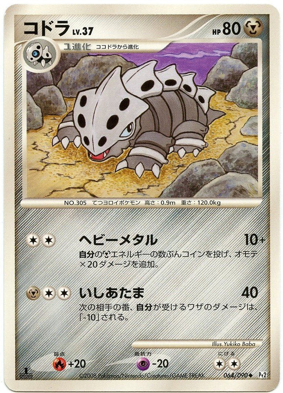 064 Lairon Pt2 1st Edition Bonds to the End of Time Platinum Japanese Pokémon Card