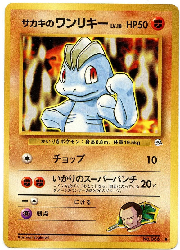 057 Giovanni's Machop Challenge From the Darkness Expansion Pack Japanese Pokémon card