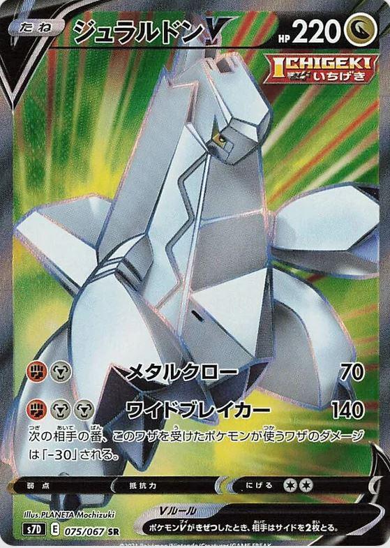 075 Duraludon V SR S7D: Skyscraping Perfect Expansion Sword & Shield Japanese Pokémon card