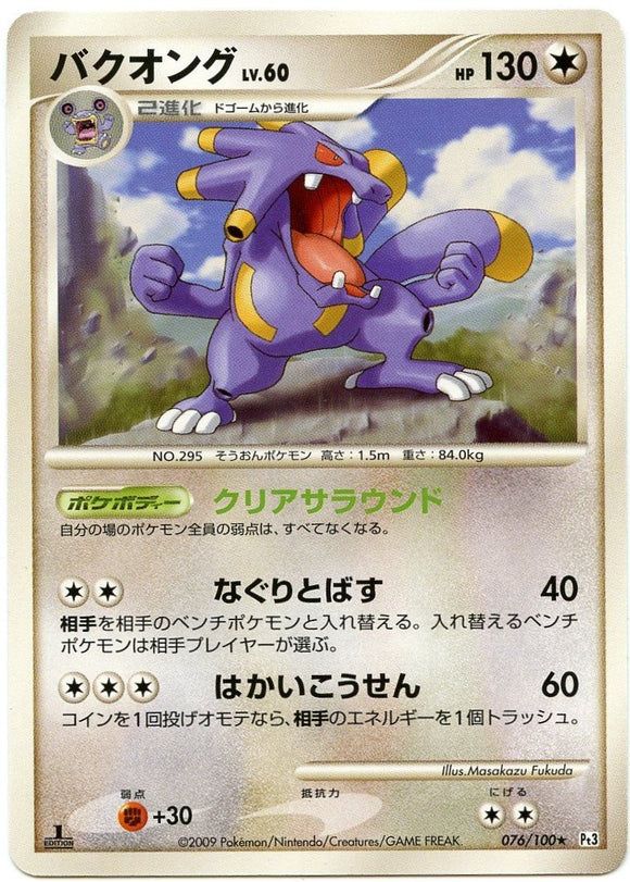 076 Exploud 1st Edition Pt3 Beat of the Frontier Platinum Japanese Pokémon Card