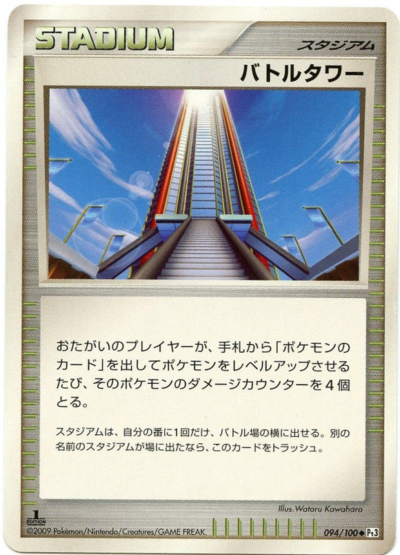 094 Battle Tower 1st Edition Pt3 Beat of the Frontier Platinum Japanese Pokémon Card