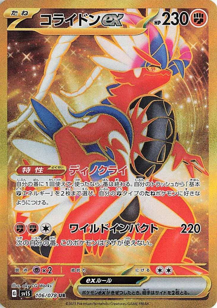 Koraidon EX [Jumbo] Prices, Pokemon Promo