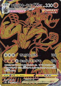 282 Single Strike Urshifu VMAX UR S8b: VMAX Climax Expansion Sword & Shield Japanese Pokémon card