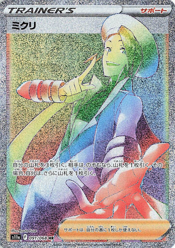 091 Wallace HR S11a Incandescent Arcana Expansion Sword & Shield Japanese Pokémon card