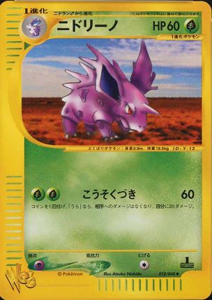 018 Nidorino Pokémon WEB expansion Japanese Pokémon card