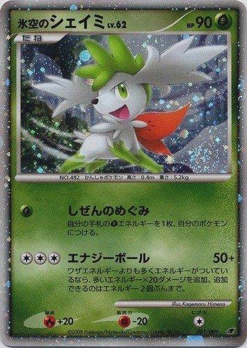 Icy Sky's Shaymin 11th Movie Commemoration Set in Near Mint/Mint Condition