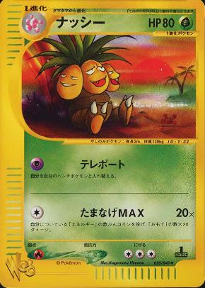 020 Exeggutor Pokémon WEB expansion Japanese Pokémon card