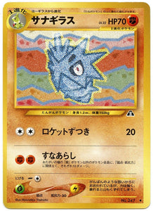 036 Pupitar Neo 2: Crossing the Ruins expansion Japanese Pokémon card