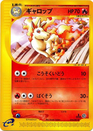 025 Rapidash E3: Wind From the Sea Japanese Pokémon card