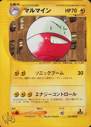 026 Electrode Pokémon WEB expansion Japanese Pokémon card