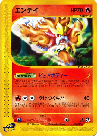 026 Entei E3: Wind From the Sea Japanese Pokémon card