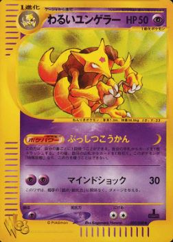 027 Dark Kadabra Pokémon WEB expansion Japanese Pokémon card