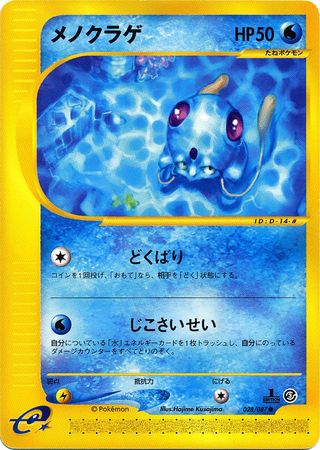 028 Tentacool E3: Wind From the Sea Japanese Pokémon card