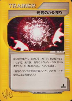 030 Max Revive Pokémon WEB expansion Japanese Pokémon card