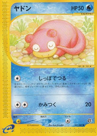031 Slowpoke E3: Wind From the Sea Japanese Pokémon card