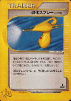 031 Hyper Devolution Spray Pokémon WEB expansion Japanese Pokémon card
