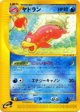 032 Slowbro E3: Wind From the Sea Japanese Pokémon card