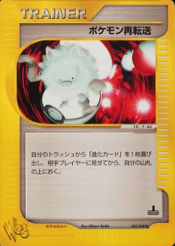 032 Pokémon Retransfer Pokémon WEB expansion Japanese Pokémon card