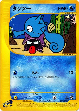 033 Horsea E3: Wind From the Sea Japanese Pokémon card