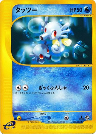 034 Horsea E3: Wind From the Sea Japanese Pokémon card