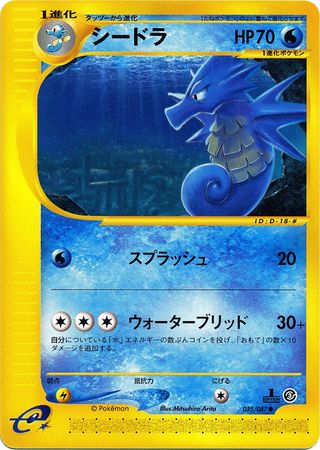 035 Seadra E3: Wind From the Sea Japanese Pokémon card