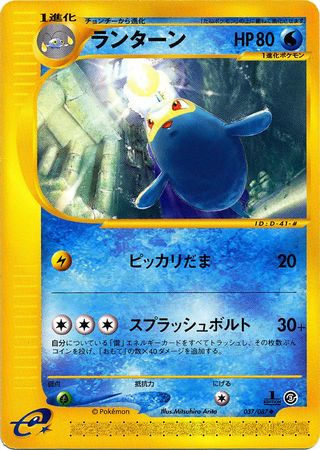 037 Lanturn E3: Wind From the Sea Japanese Pokémon card