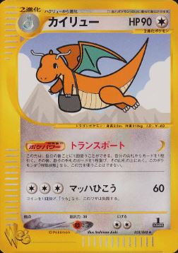 038 Dragonite Pokémon WEB expansion Japanese Pokémon card