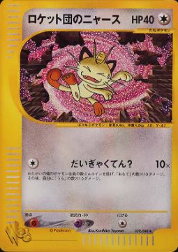 039 Team Rocket's Meowth Pokémon WEB expansion Japanese Pokémon card