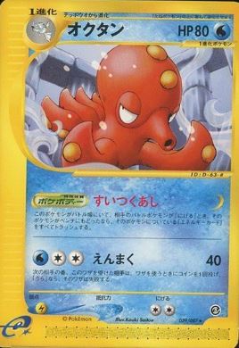039 Octillery E3: Wind From the Sea Japanese Pokémon card
