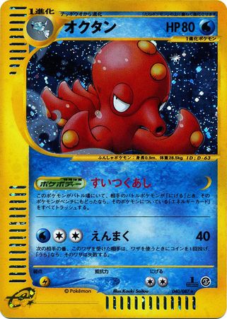 040 Octillery E3: Wind From the Sea Japanese Pokémon card
