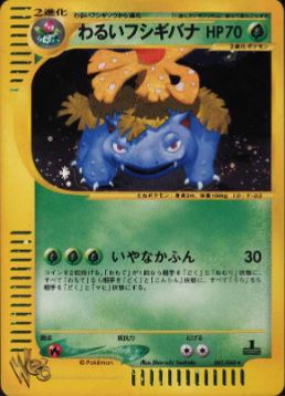 041 Dark Venusaur Pokémon WEB expansion Japanese Pokémon card