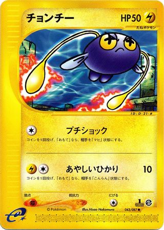 043 Chinchou E3: Wind From the Sea Japanese Pokémon card