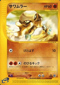 044 Hitmonlee E1: Base Expansion Pack Japanese Pokémon card