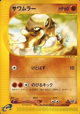 044 Hitmonlee E1: Base Expansion Pack Japanese Pokémon card