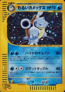 044 Dark Charizard Pokémon WEB expansion Japanese Pokémon card
