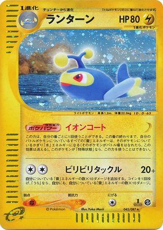 045 Lanturn E3: Wind From the Sea Japanese Pokémon card
