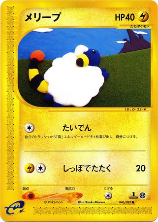 046 Mareep E3: Wind From the Sea Japanese Pokémon card