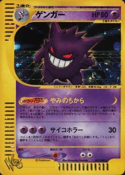 047 Gengar Pokémon WEB expansion Japanese Pokémon card