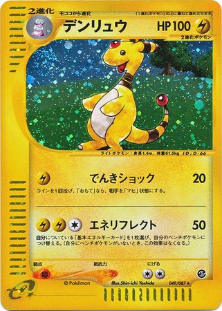 049 Ampharos E3: Wind From the Sea Japanese Pokémon card