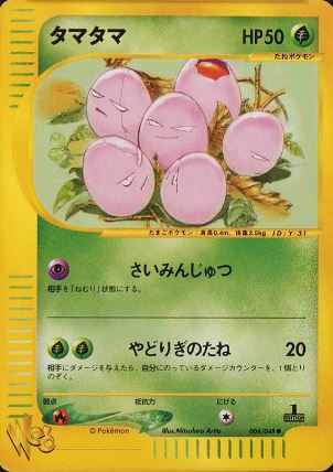 004 Exeggcute Pokémon WEB expansion Japanese Pokémon card