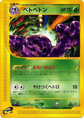 004 Muk E2: The Town on No Map Japanese Pokémon card