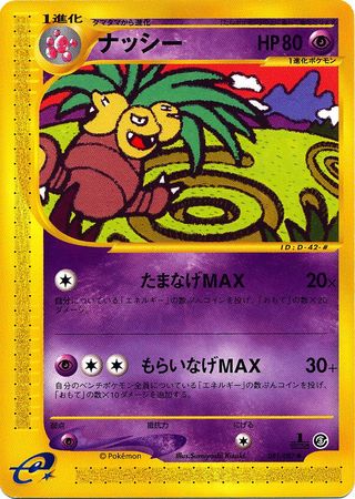 051 Exeggutor E3: Wind From the Sea Japanese Pokémon card