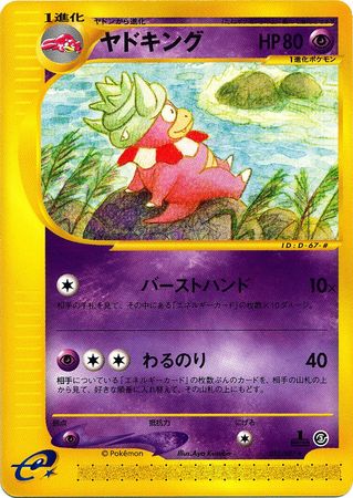 052 Slowking E3: Wind From the Sea Japanese Pokémon card