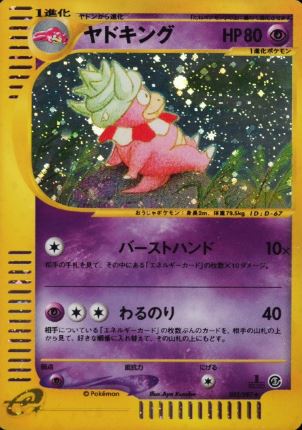 053 Slowking E3: Wind From the Sea Japanese Pokémon card