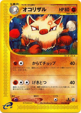 055 Primeape E3: Wind From the Sea Japanese Pokémon card