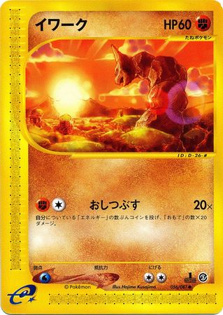 056 Onix E3: Wind From the Sea Japanese Pokémon card