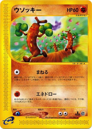 057 Sudowoodo E3: Wind From the Sea Japanese Pokémon card