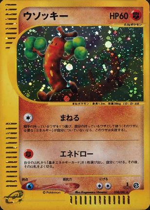 058 Sudowoodo E3: Wind From the Sea Japanese Pokémon card