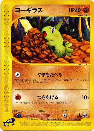 059 Larvitar E3: Wind From the Sea Japanese Pokémon card