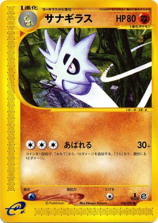 060 Pupitar E3: Wind From the Sea Japanese Pokémon card
